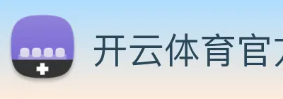 开云体育官方网站 Logo